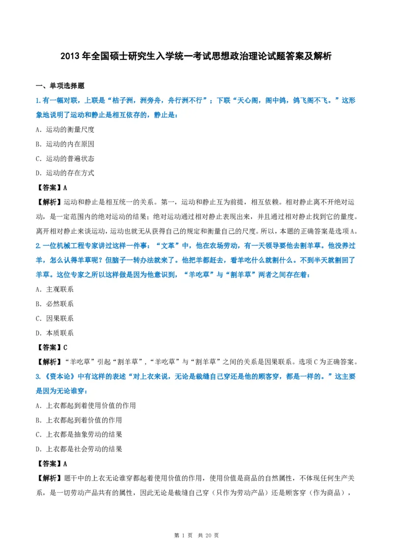 2013年考研政治真题及答案解析_考研政治真题_02.2009-2025年真题及答案解析_2009-2025年真题答案解析