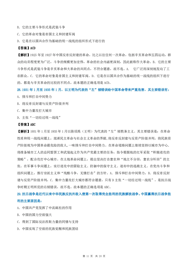 2013年考研政治真题及答案解析_考研政治真题_02.2009-2025年真题及答案解析_2009-2025年真题答案解析