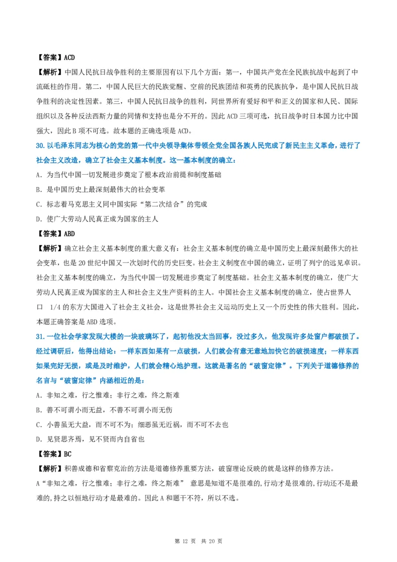 2013年考研政治真题及答案解析_考研政治真题_02.2009-2025年真题及答案解析_2009-2025年真题答案解析