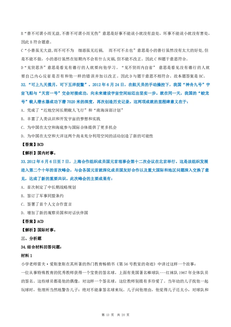 2013年考研政治真题及答案解析_考研政治真题_02.2009-2025年真题及答案解析_2009-2025年真题答案解析