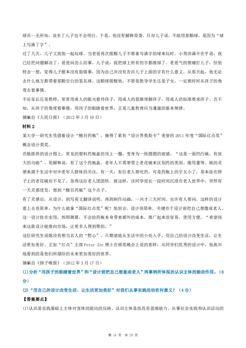 2013年考研政治真题及答案解析_考研政治真题_02.2009-2025年真题及答案解析_2009-2025年真题答案解析