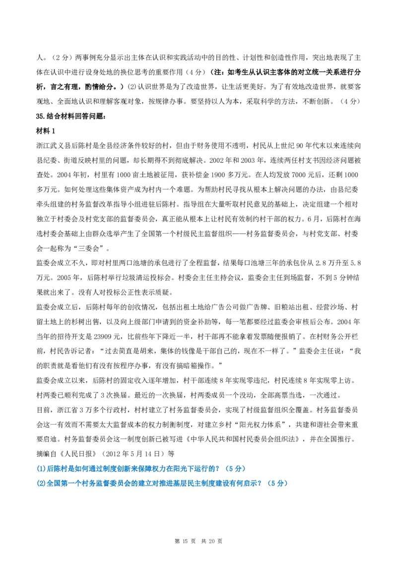2013年考研政治真题及答案解析_考研政治真题_02.2009-2025年真题及答案解析_2009-2025年真题答案解析