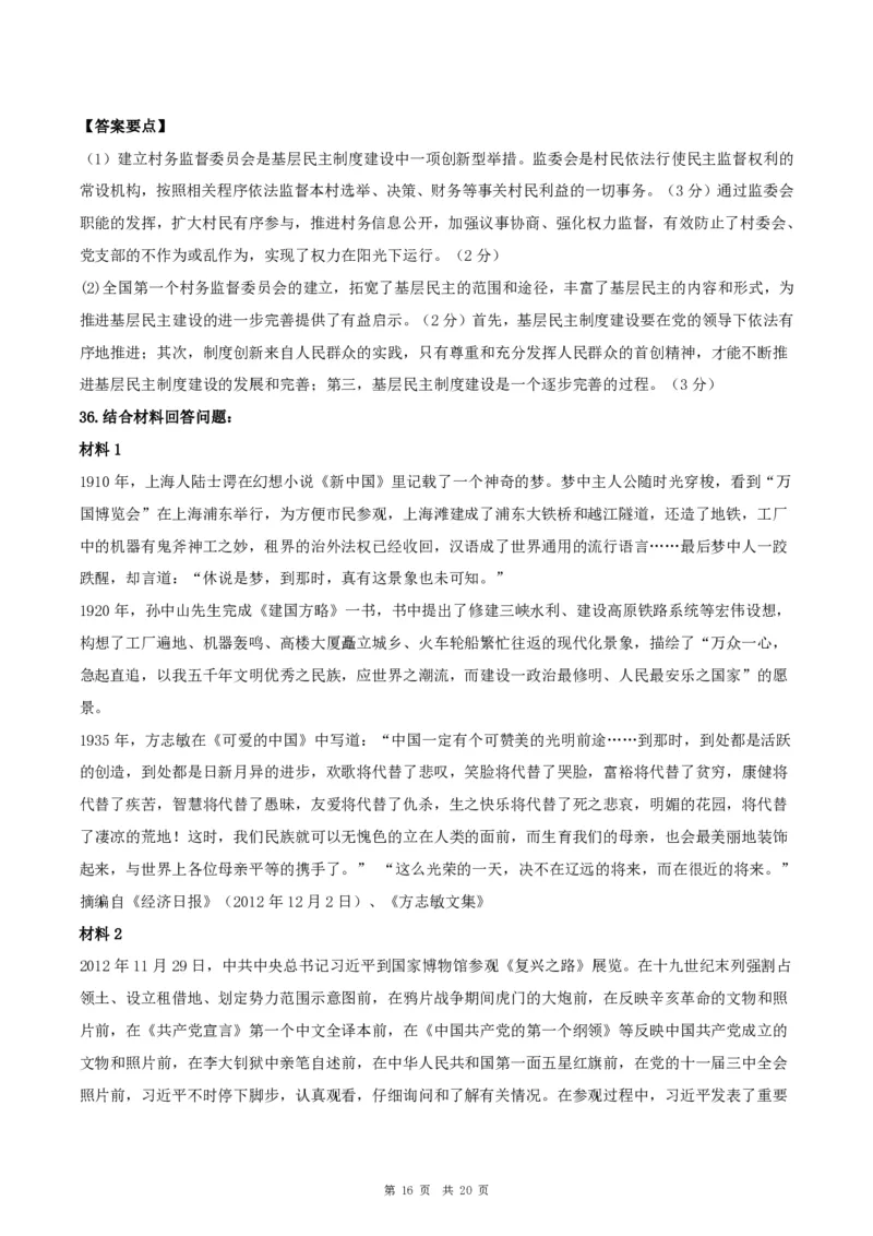2013年考研政治真题及答案解析_考研政治真题_02.2009-2025年真题及答案解析_2009-2025年真题答案解析