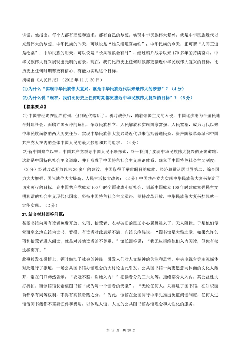 2013年考研政治真题及答案解析_考研政治真题_02.2009-2025年真题及答案解析_2009-2025年真题答案解析