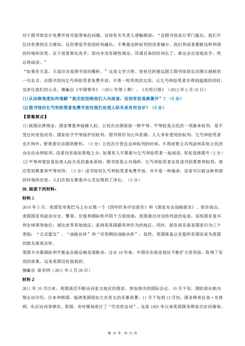 2013年考研政治真题及答案解析_考研政治真题_02.2009-2025年真题及答案解析_2009-2025年真题答案解析