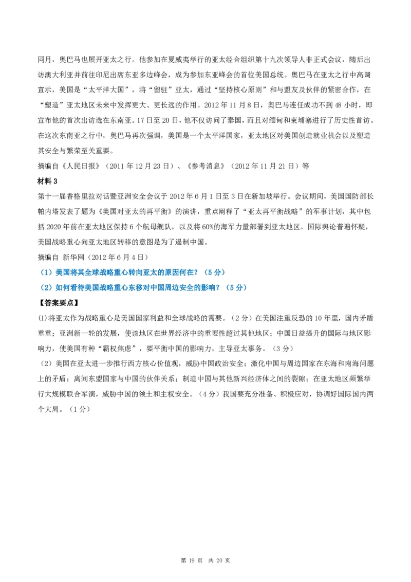 2013年考研政治真题及答案解析_考研政治真题_02.2009-2025年真题及答案解析_2009-2025年真题答案解析