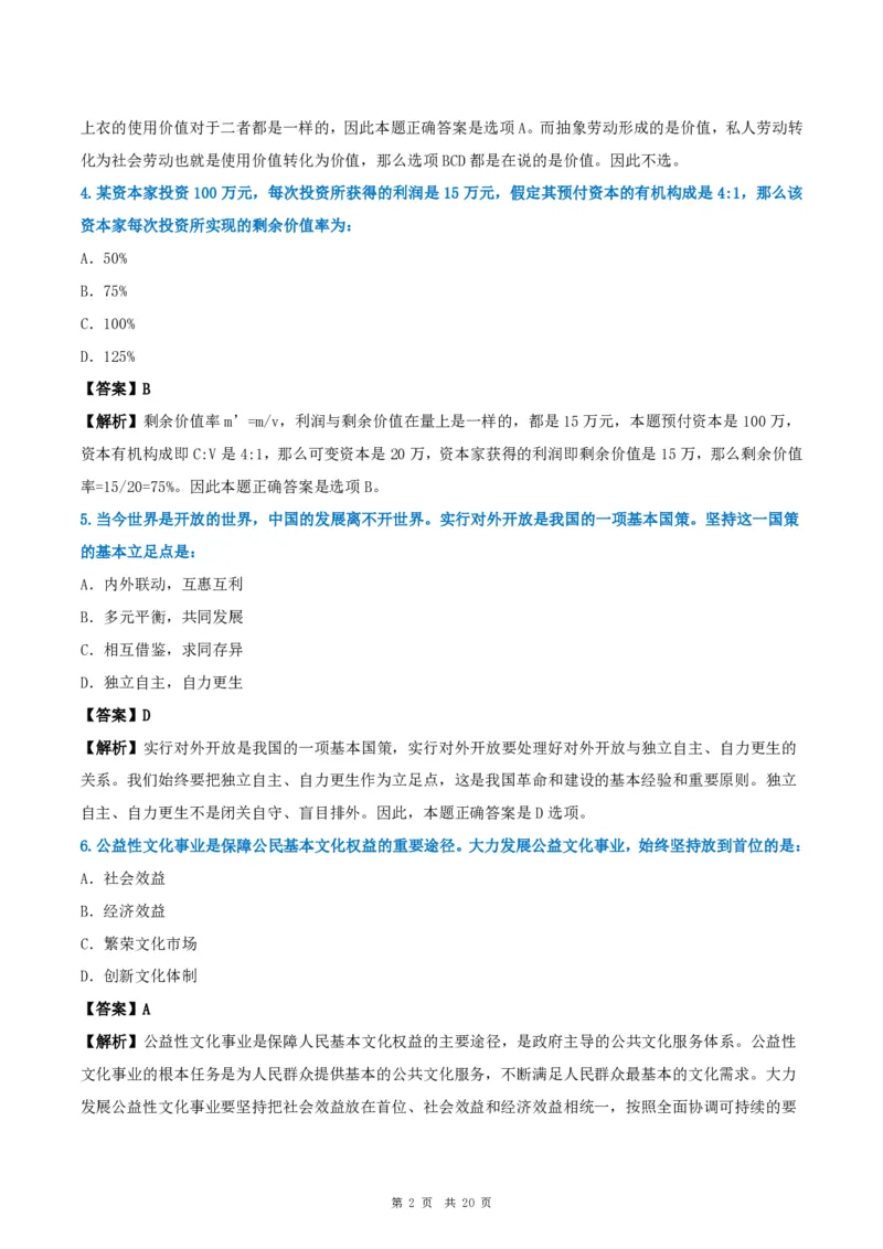 2013年考研政治真题及答案解析_考研政治真题_02.2009-2025年真题及答案解析_2009-2025年真题答案解析