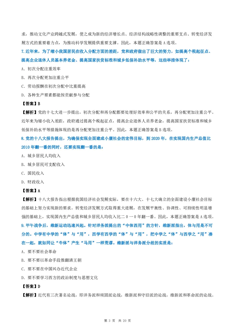 2013年考研政治真题及答案解析_考研政治真题_02.2009-2025年真题及答案解析_2009-2025年真题答案解析
