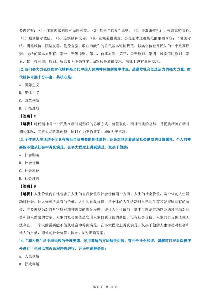 2013年考研政治真题及答案解析_考研政治真题_02.2009-2025年真题及答案解析_2009-2025年真题答案解析