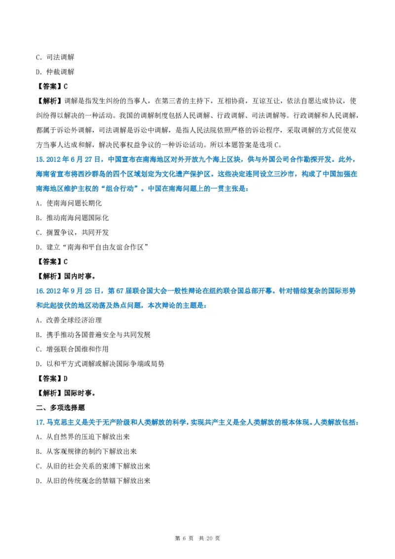 2013年考研政治真题及答案解析_考研政治真题_02.2009-2025年真题及答案解析_2009-2025年真题答案解析