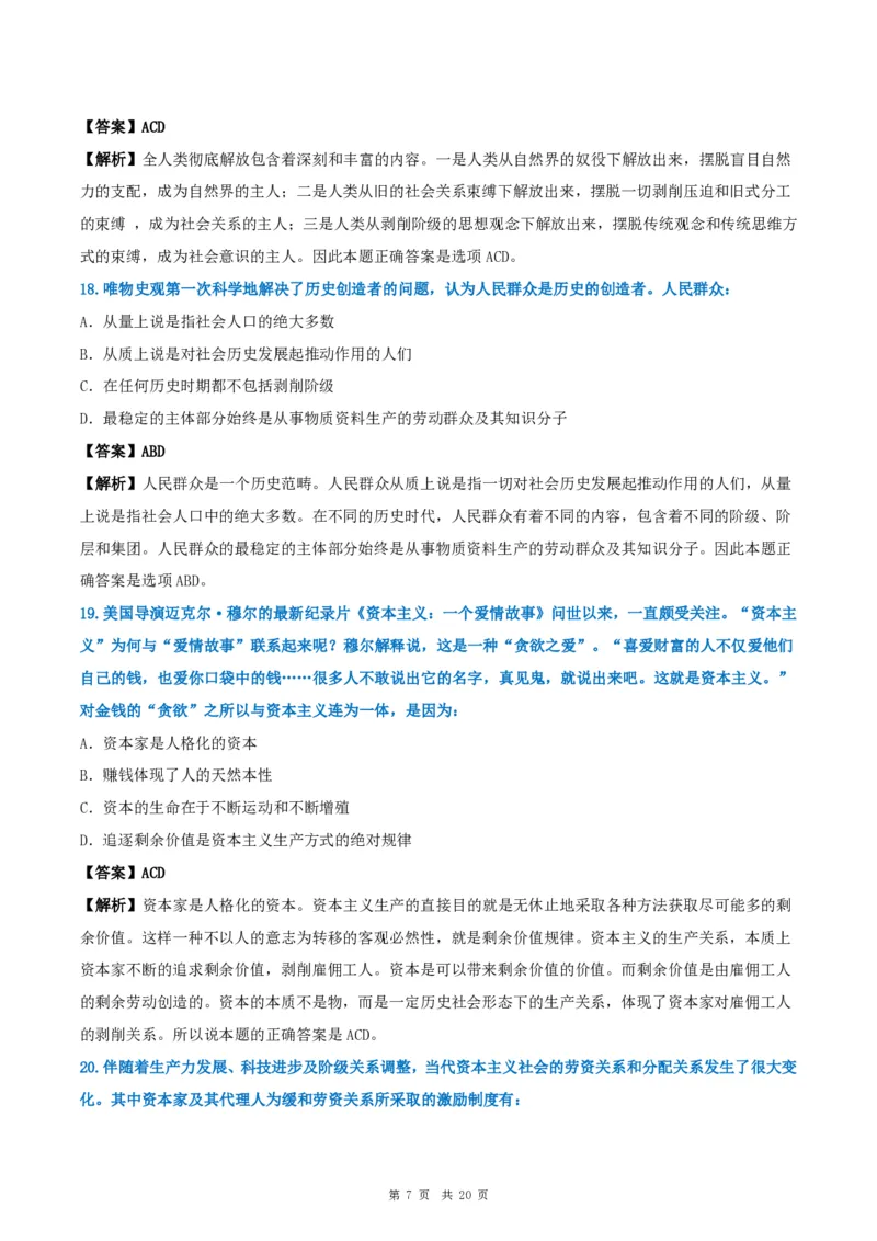 2013年考研政治真题及答案解析_考研政治真题_02.2009-2025年真题及答案解析_2009-2025年真题答案解析