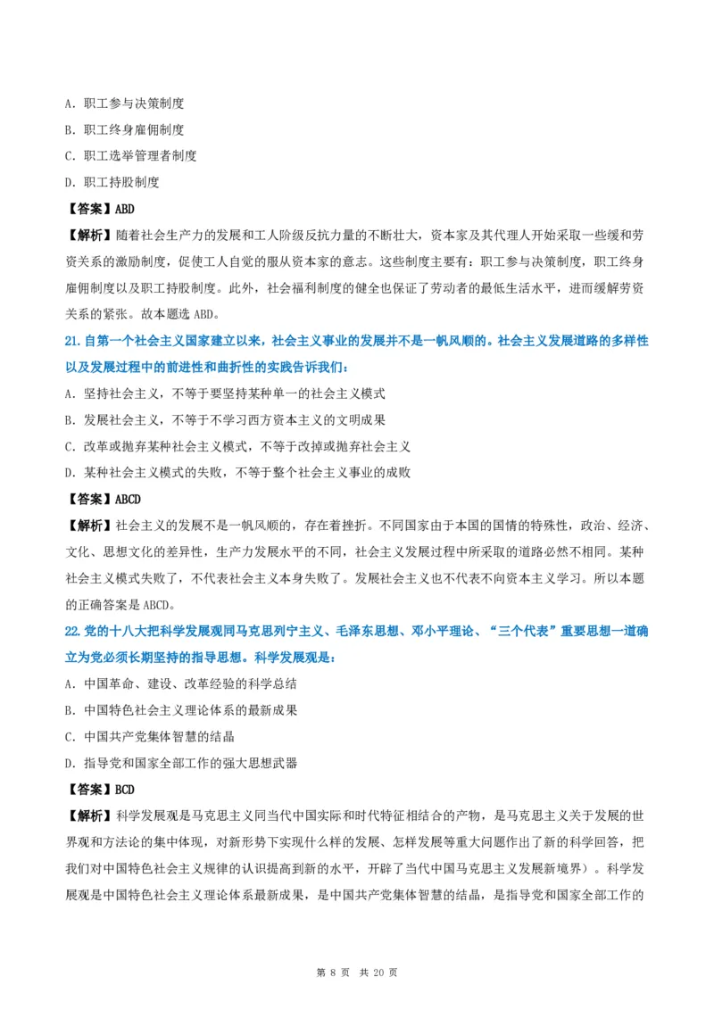 2013年考研政治真题及答案解析_考研政治真题_02.2009-2025年真题及答案解析_2009-2025年真题答案解析