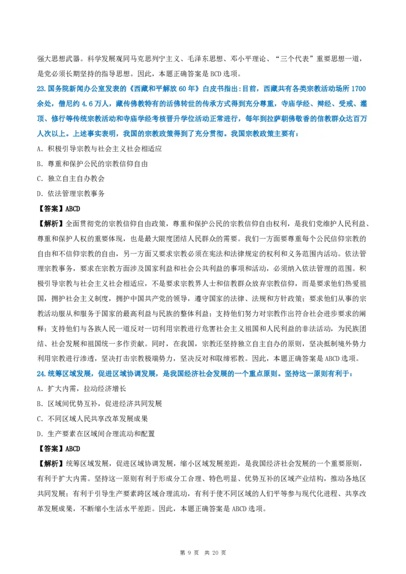 2013年考研政治真题及答案解析_考研政治真题_02.2009-2025年真题及答案解析_2009-2025年真题答案解析