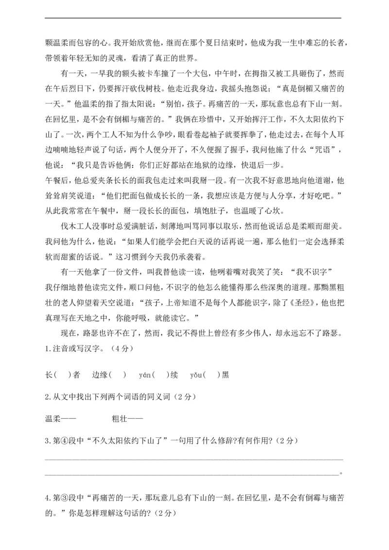 部编版语文六年级上册-期末测试卷(含答案)_小学1-6年级全部试卷_语文_六年级_3-11-1、小学六年级语文上册_3-11-1-2、练习题、作业、试题、试卷_部编（人教）版_期末测试卷