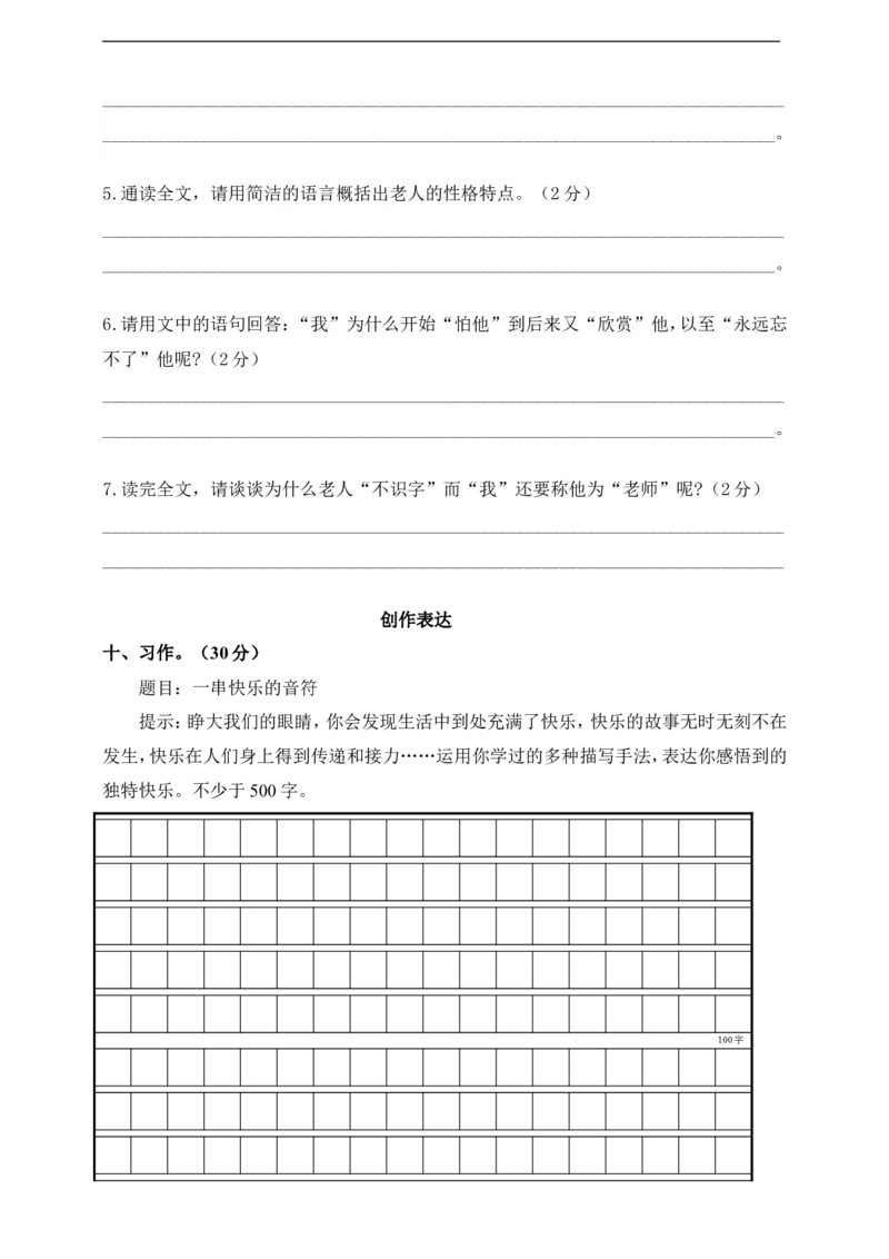 部编版语文六年级上册-期末测试卷(含答案)_小学1-6年级全部试卷_语文_六年级_3-11-1、小学六年级语文上册_3-11-1-2、练习题、作业、试题、试卷_部编（人教）版_期末测试卷