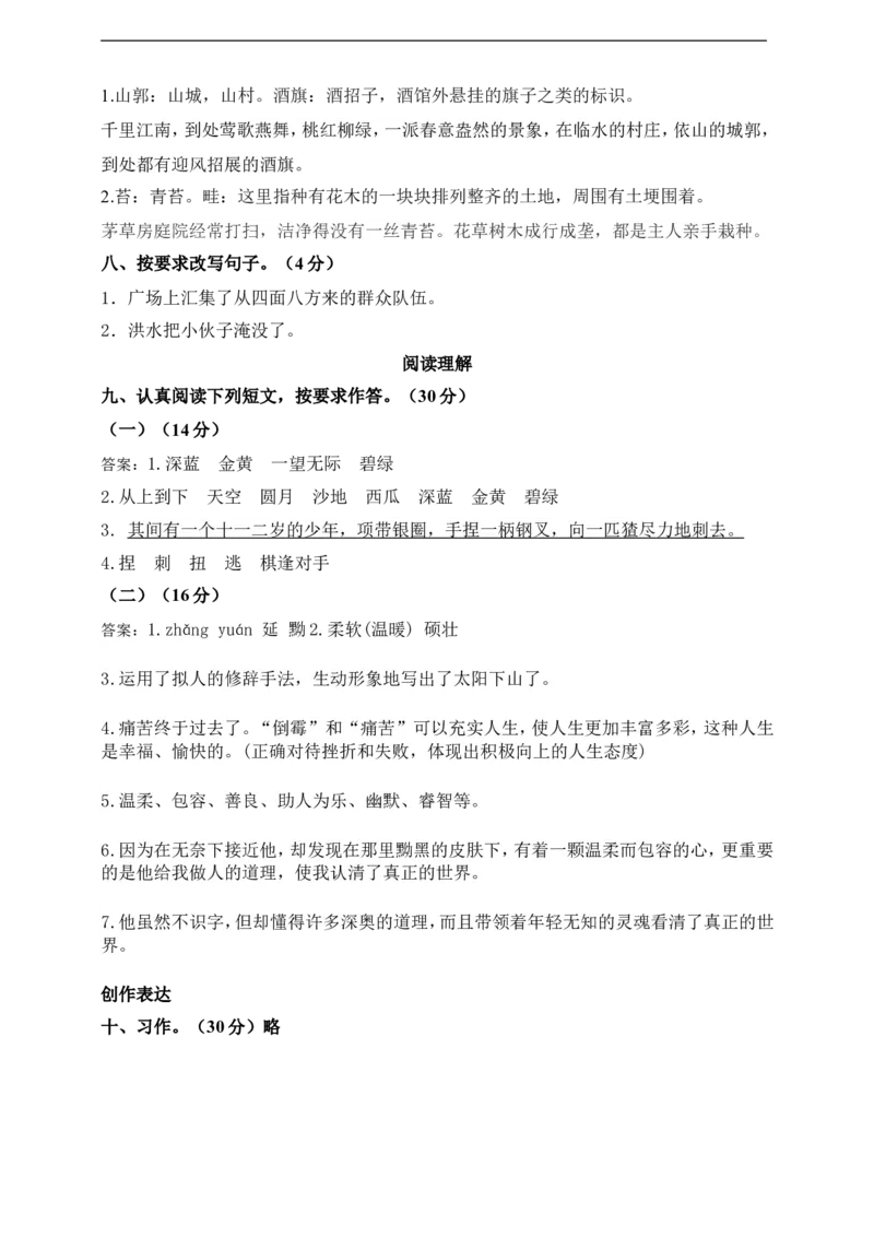部编版语文六年级上册-期末测试卷(含答案)_小学1-6年级全部试卷_语文_六年级_3-11-1、小学六年级语文上册_3-11-1-2、练习题、作业、试题、试卷_部编（人教）版_期末测试卷