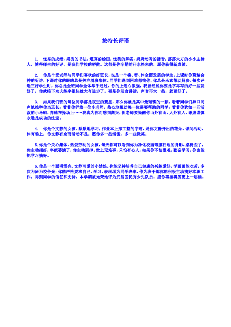 部编版语文六年级上册-期末测试卷(含答案)_小学1-6年级全部试卷_语文_六年级_3-11-1、小学六年级语文上册_3-11-1-2、练习题、作业、试题、试卷_部编（人教）版_期末测试卷