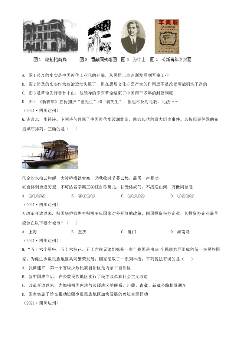 四川省达州市2021年中考历史试题（原卷版）_6.历史中考真题2015-2024年_2021中考历史真题102份_达州历史