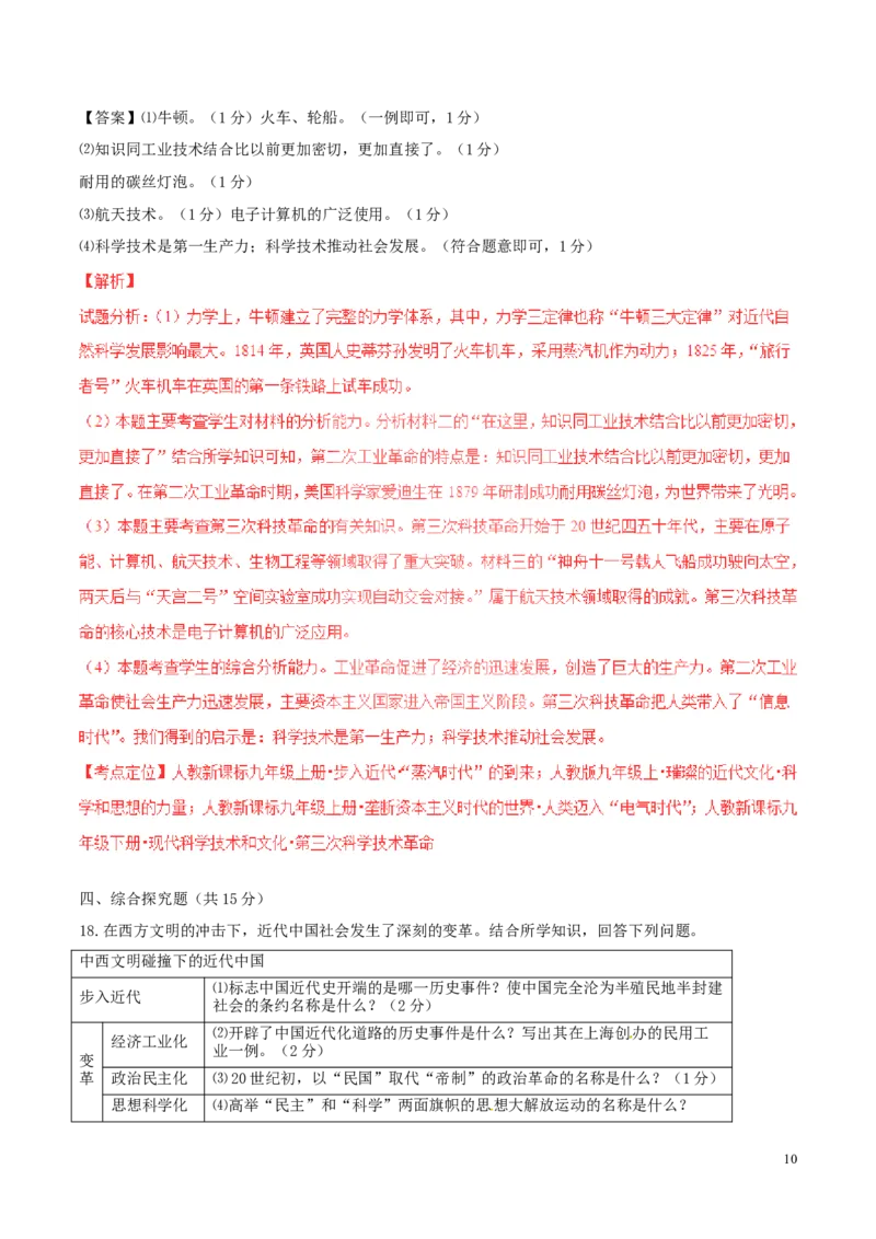 吉林省2017年中考历史真题试题（含解析）_6.历史中考真题2015-2024年_2017年全国中考历史152份