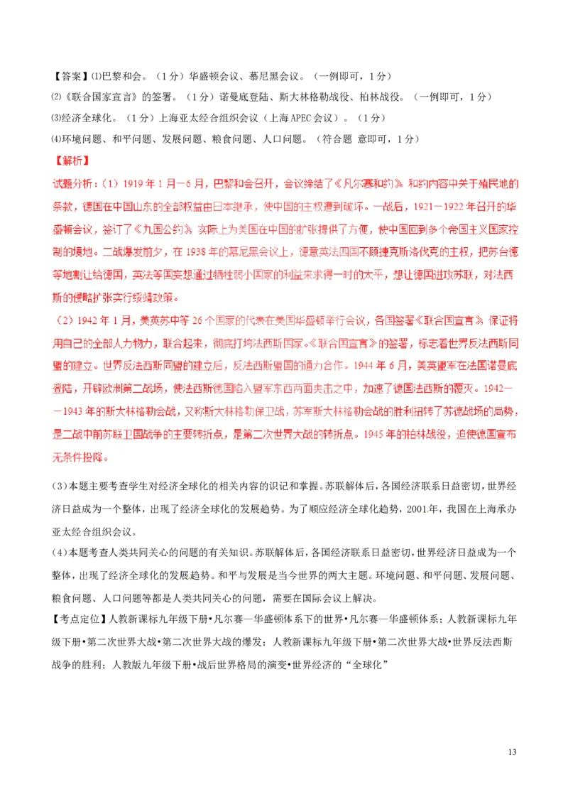 吉林省2017年中考历史真题试题（含解析）_6.历史中考真题2015-2024年_2017年全国中考历史152份