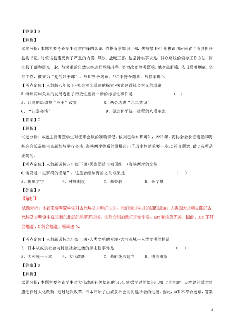 吉林省2017年中考历史真题试题（含解析）_6.历史中考真题2015-2024年_2017年全国中考历史152份