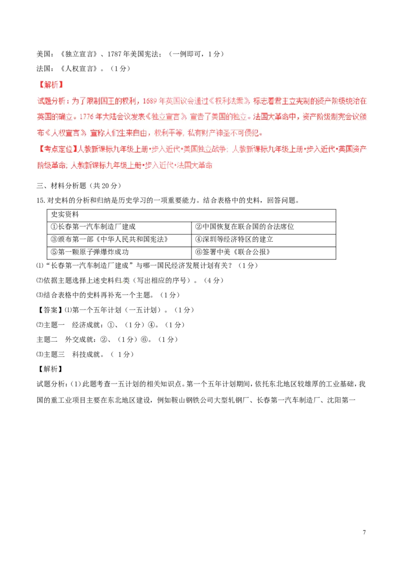 吉林省2017年中考历史真题试题（含解析）_6.历史中考真题2015-2024年_2017年全国中考历史152份