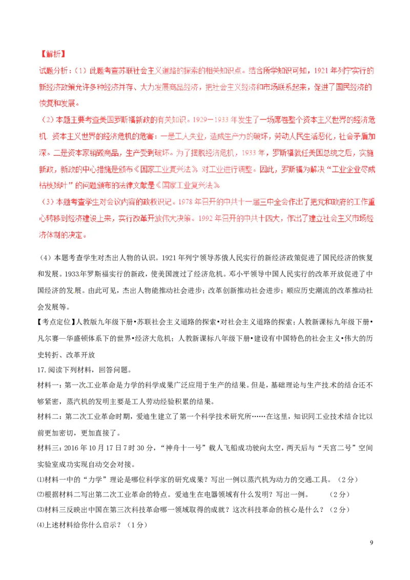 吉林省2017年中考历史真题试题（含解析）_6.历史中考真题2015-2024年_2017年全国中考历史152份
