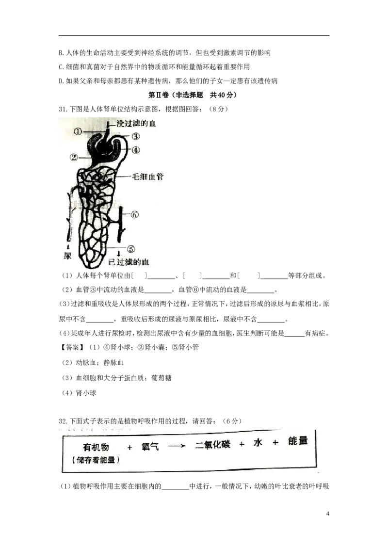 四川省自贡市2018年中考生物真题试题（含答案）_8.生物中考真题2015-2024年_2018年全国中考生物141份