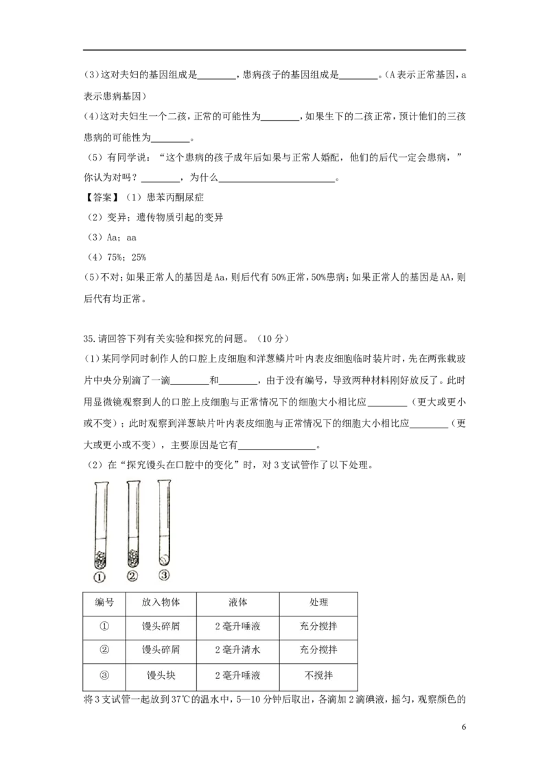 四川省自贡市2018年中考生物真题试题（含答案）_8.生物中考真题2015-2024年_2018年全国中考生物141份