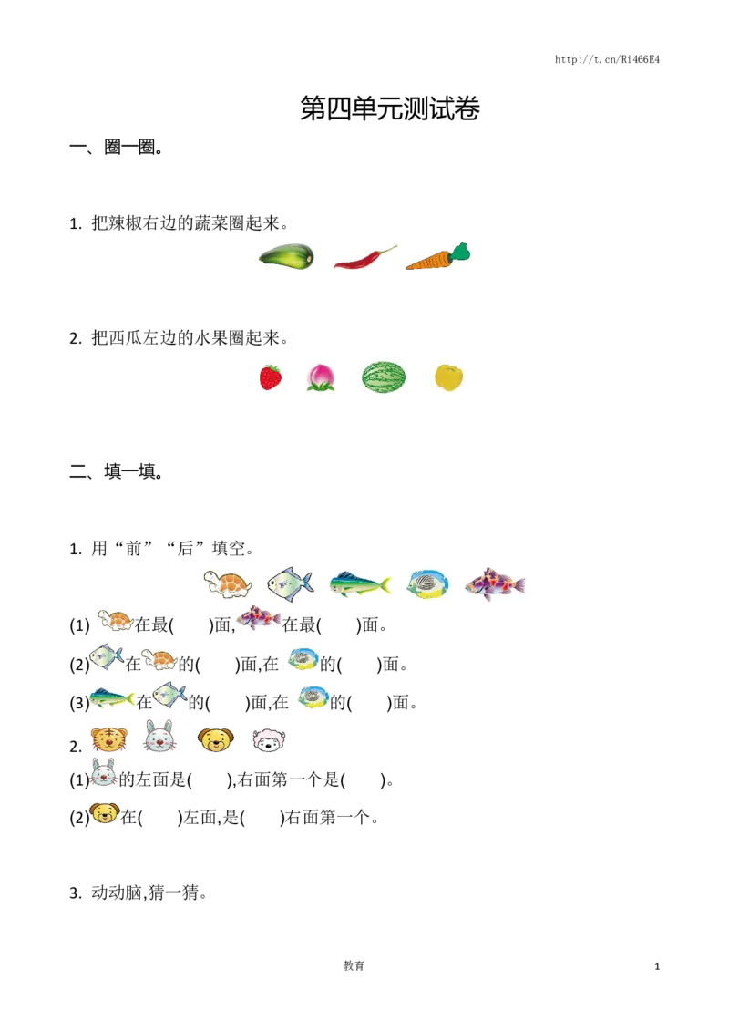 苏教版数学一年级上学期第4单元测试卷_小学1-6年级全部试卷_数学_一年级_3-6-3、小学一年级数学上册_3-6-3-2、练习题、作业、试题、试卷_苏教版_单元测试卷