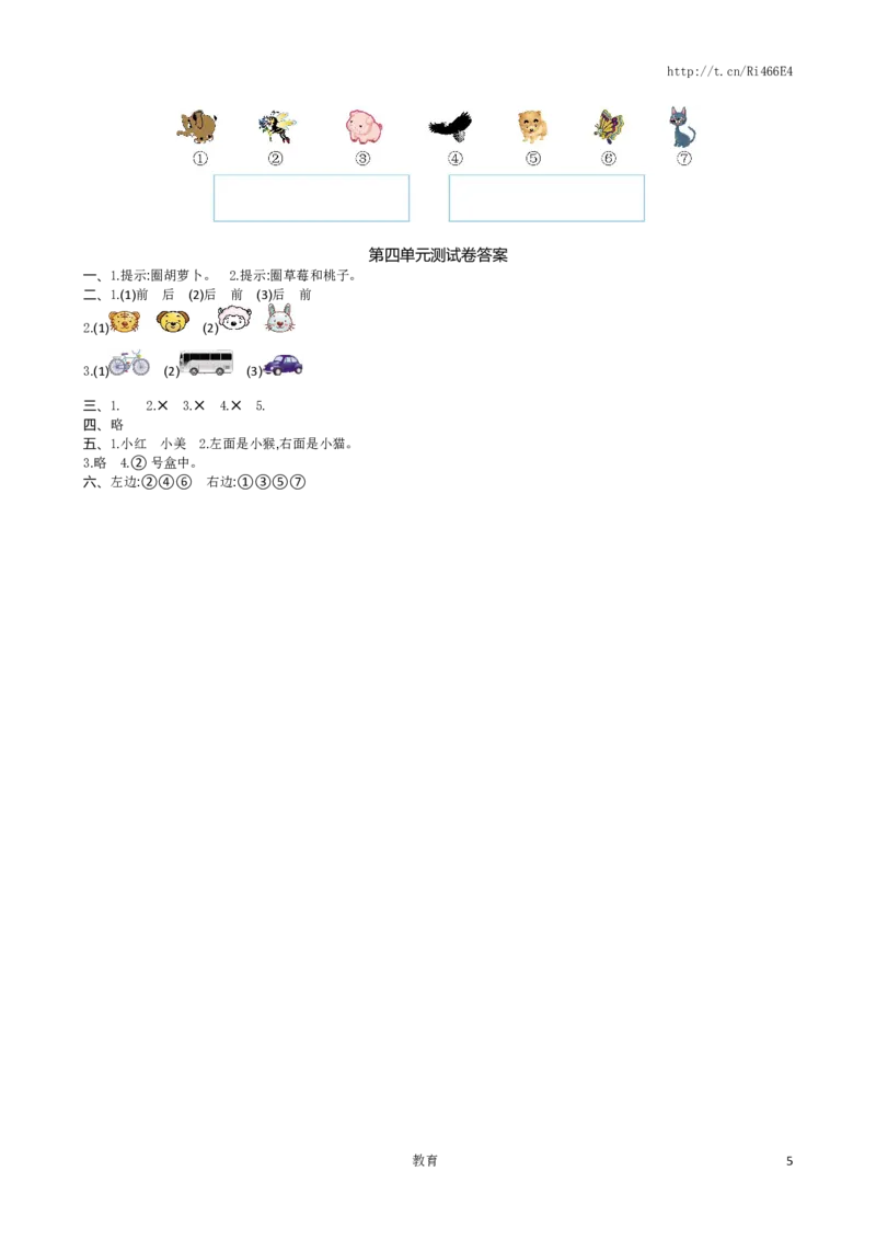 苏教版数学一年级上学期第4单元测试卷_小学1-6年级全部试卷_数学_一年级_3-6-3、小学一年级数学上册_3-6-3-2、练习题、作业、试题、试卷_苏教版_单元测试卷