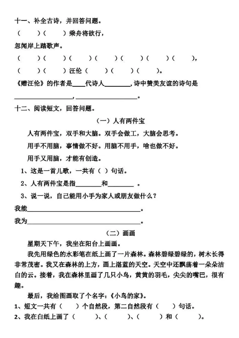 统编一下第3-4单元基础知识复习卷_小学1-6年级全部试卷_语文_一年级_3-6-2、小学一年级语文下册_3-6-2-2、练习题、作业、试题、试卷_部编（人教）版_单元测试卷