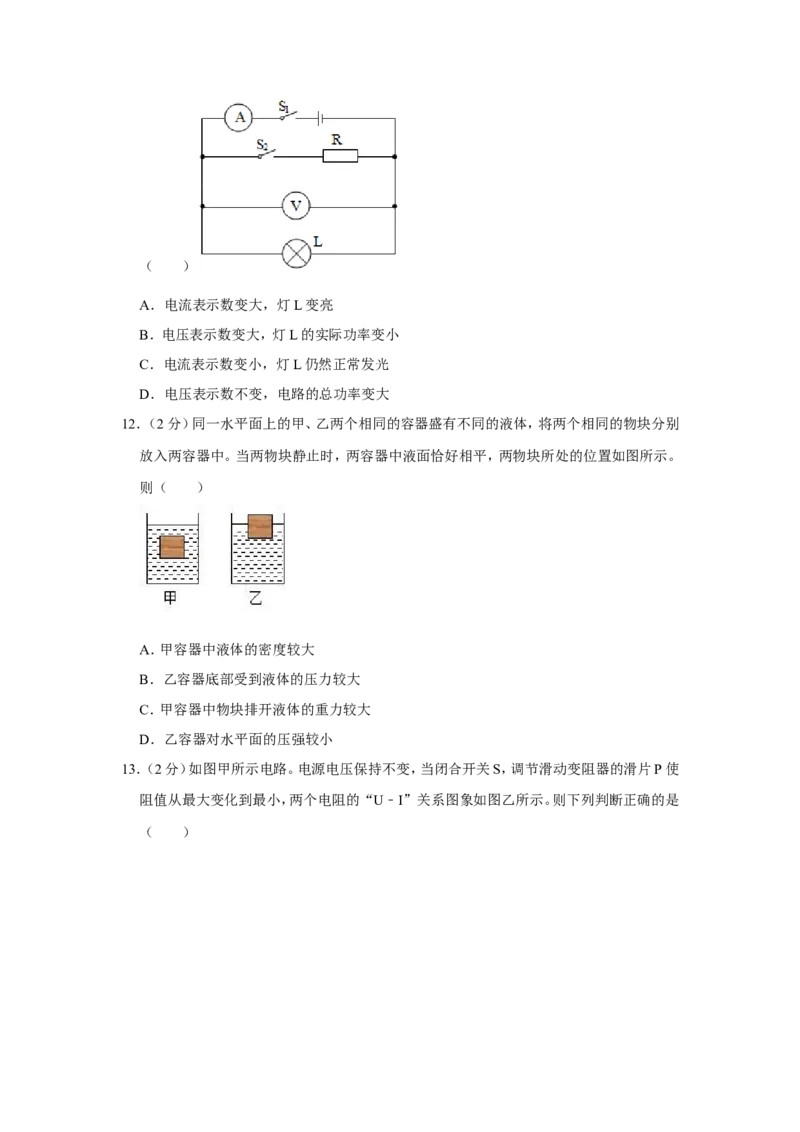 2019年青海省西宁市中考物理试卷原卷版_中考真题_4.物理中考真题2015-2024年_地区卷_青海物理11-22