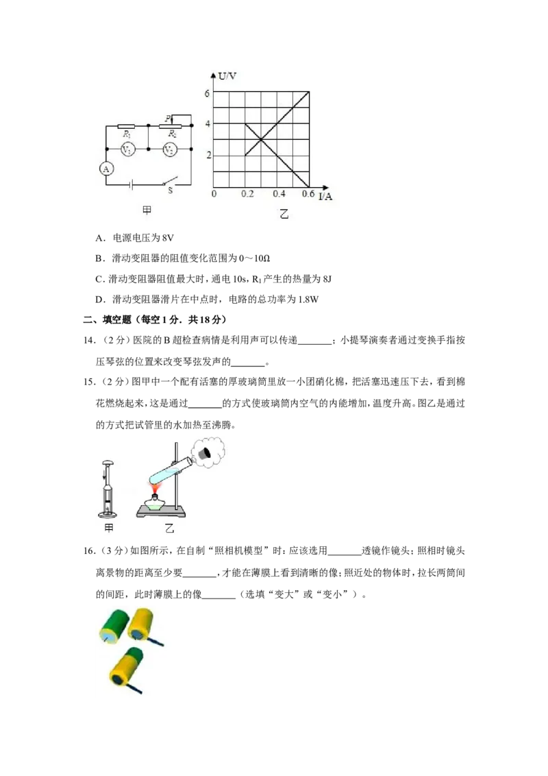 2019年青海省西宁市中考物理试卷原卷版_中考真题_4.物理中考真题2015-2024年_地区卷_青海物理11-22