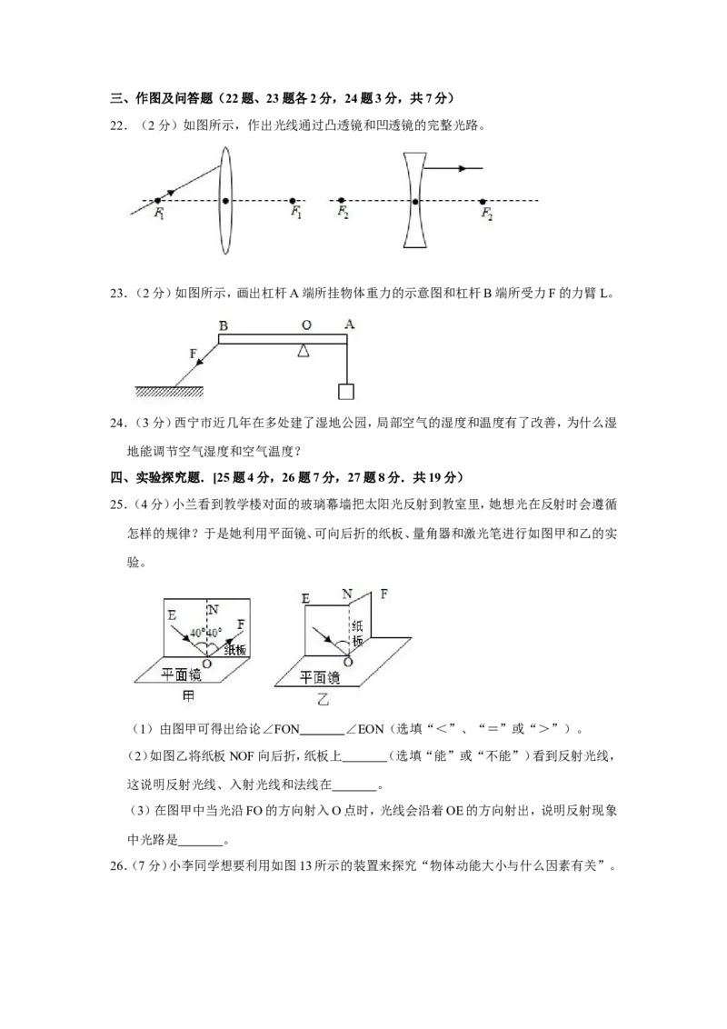 2019年青海省西宁市中考物理试卷原卷版_中考真题_4.物理中考真题2015-2024年_地区卷_青海物理11-22