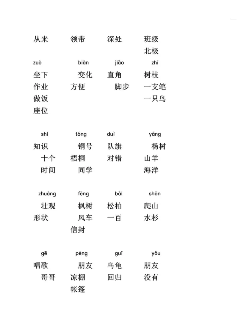 统编语文二年级上册语文同音字专项练习_小学1-6年级全部试卷_语文_二年级_3-7-1、小学二年级语文上册_3-7-1-2、练习题、作业、试题、试卷_通用