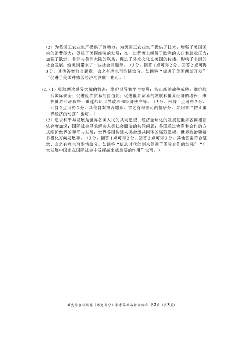 2022年湖北省荆州市初中学业水平考试历史真题答案_6.历史中考真题2015-2024年_2022中考历史真题104份18