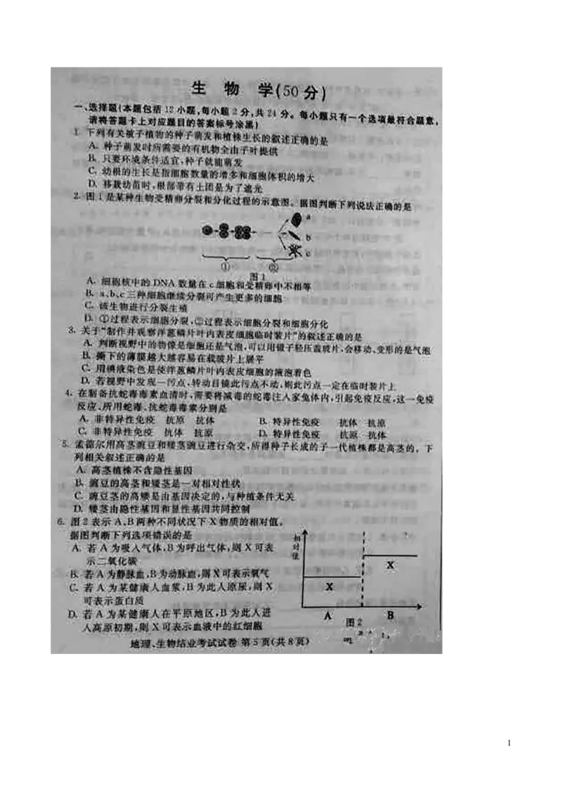 内蒙古包头市2016年中考生物真题试题（扫描版，含答案）_8.生物中考真题2015-2024年_2016年全国中考生物74份