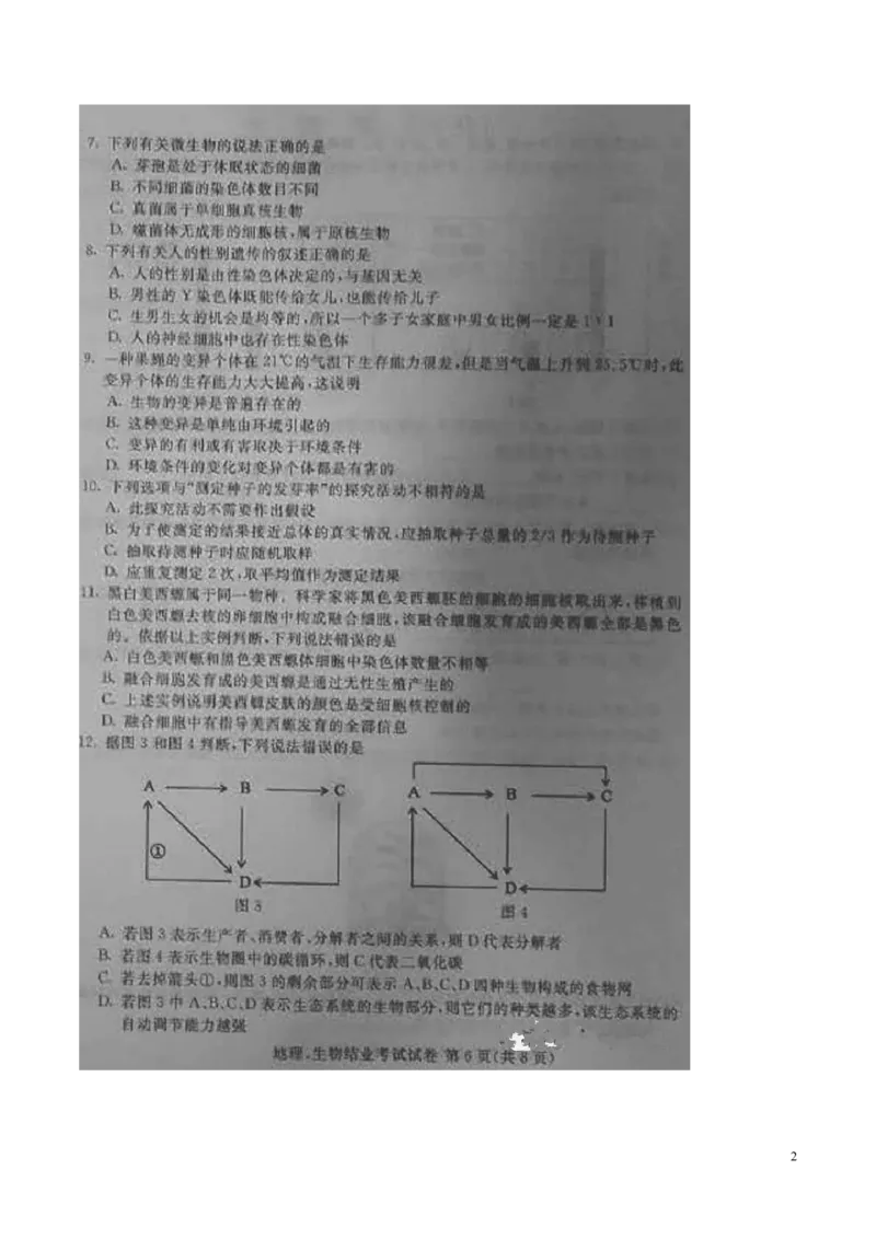 内蒙古包头市2016年中考生物真题试题（扫描版，含答案）_8.生物中考真题2015-2024年_2016年全国中考生物74份