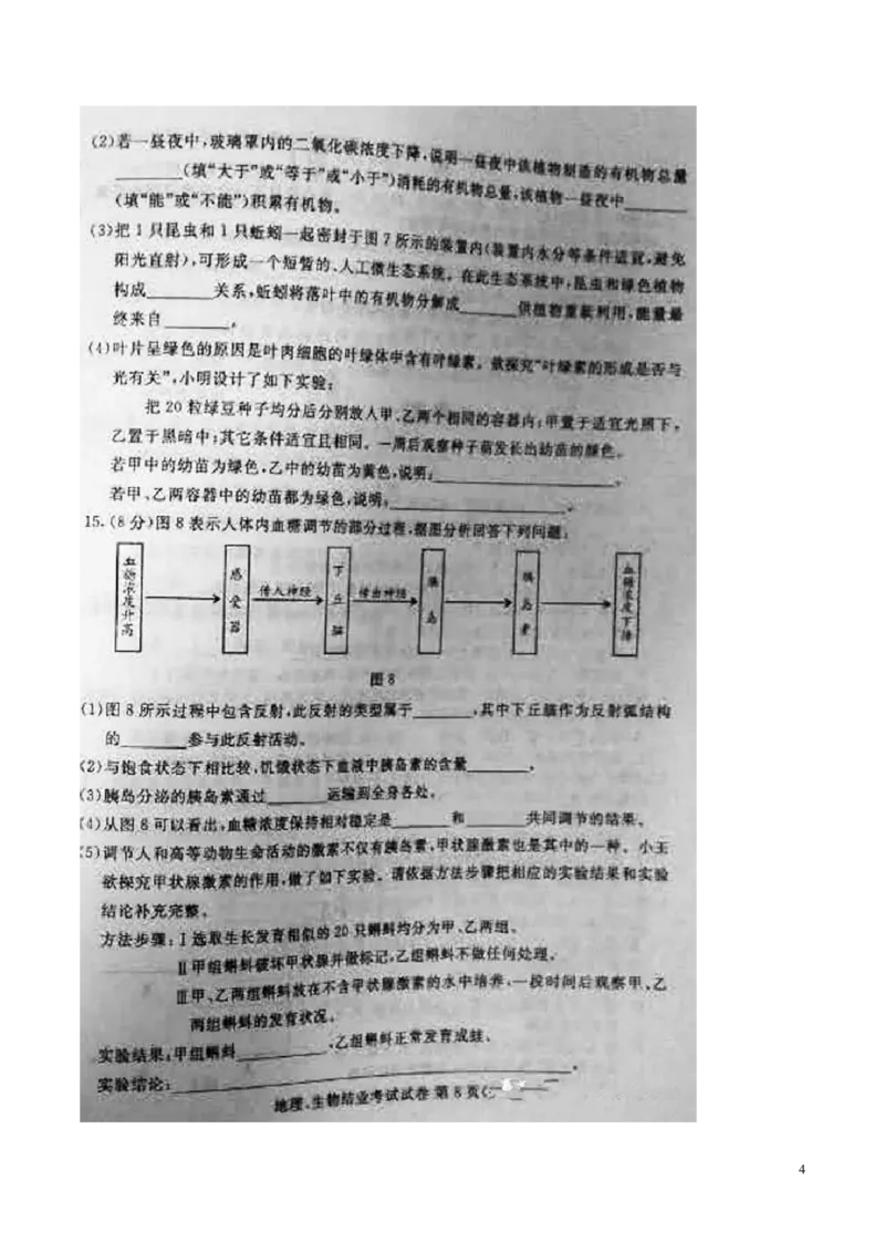内蒙古包头市2016年中考生物真题试题（扫描版，含答案）_8.生物中考真题2015-2024年_2016年全国中考生物74份