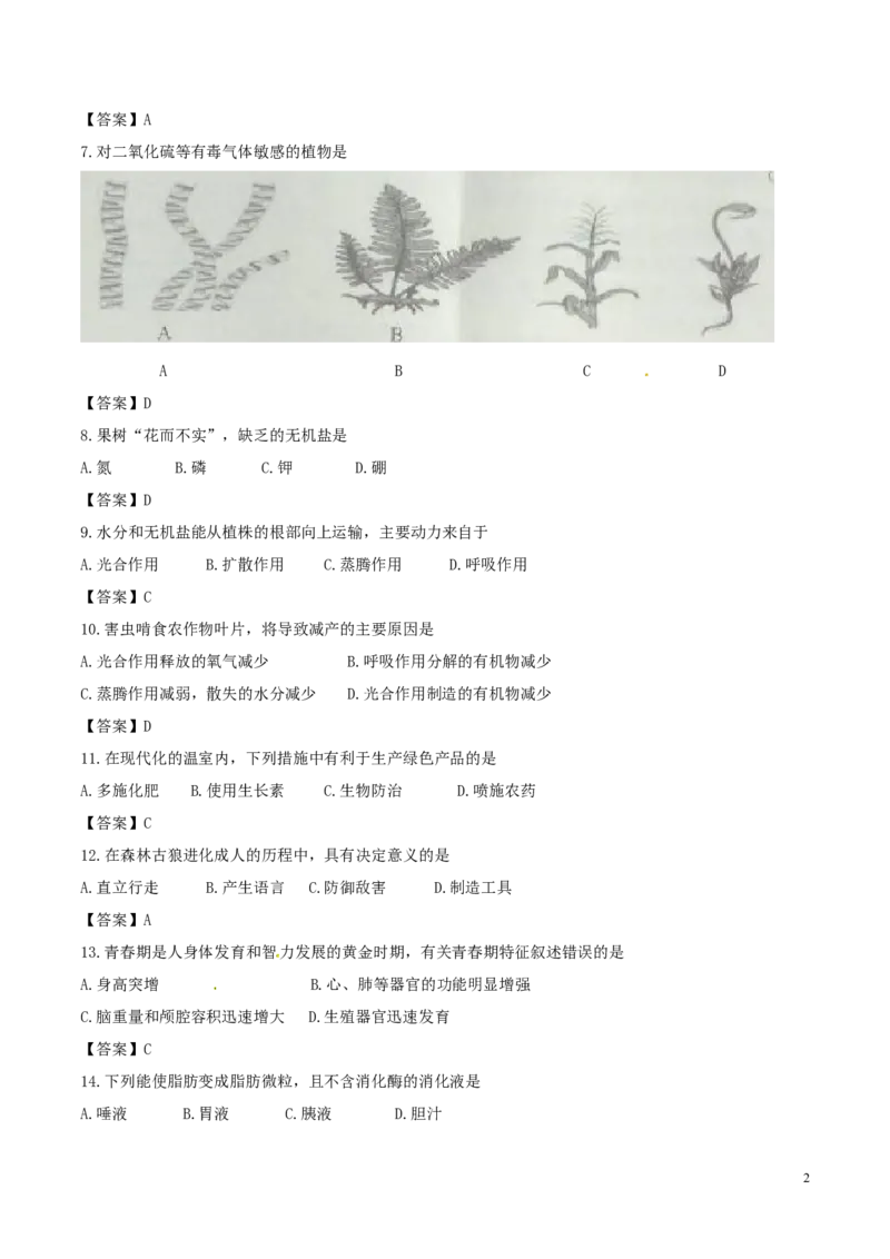 云南省曲靖市2017年中考生物真题试题（含答案）_8.生物中考真题2015-2024年_2017年全国中考生物124份