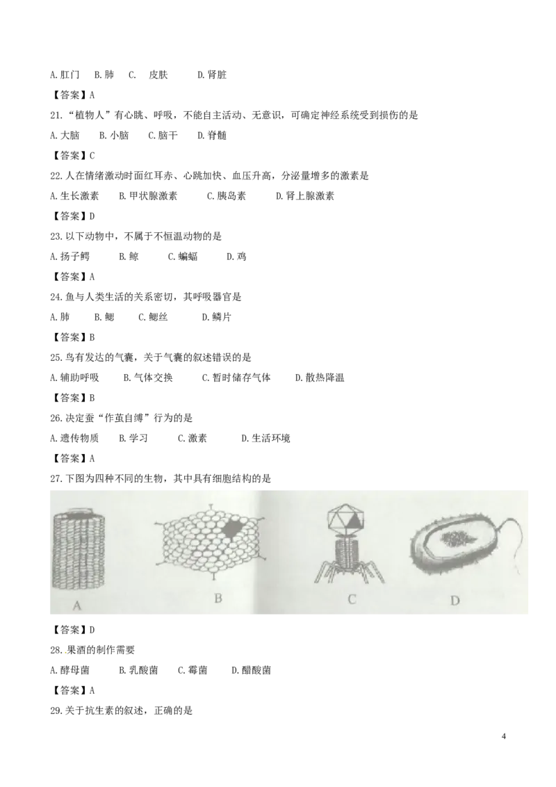 云南省曲靖市2017年中考生物真题试题（含答案）_8.生物中考真题2015-2024年_2017年全国中考生物124份