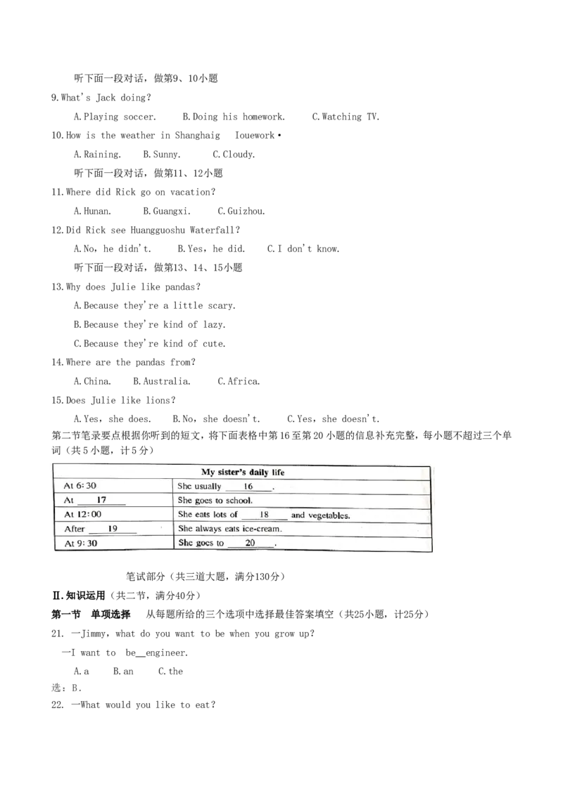 2019年湖南省湘西州中考英语真题及答案_中考真题_3.英语中考真题2015-2024年_地区卷_湖南省_湘西英语18-22