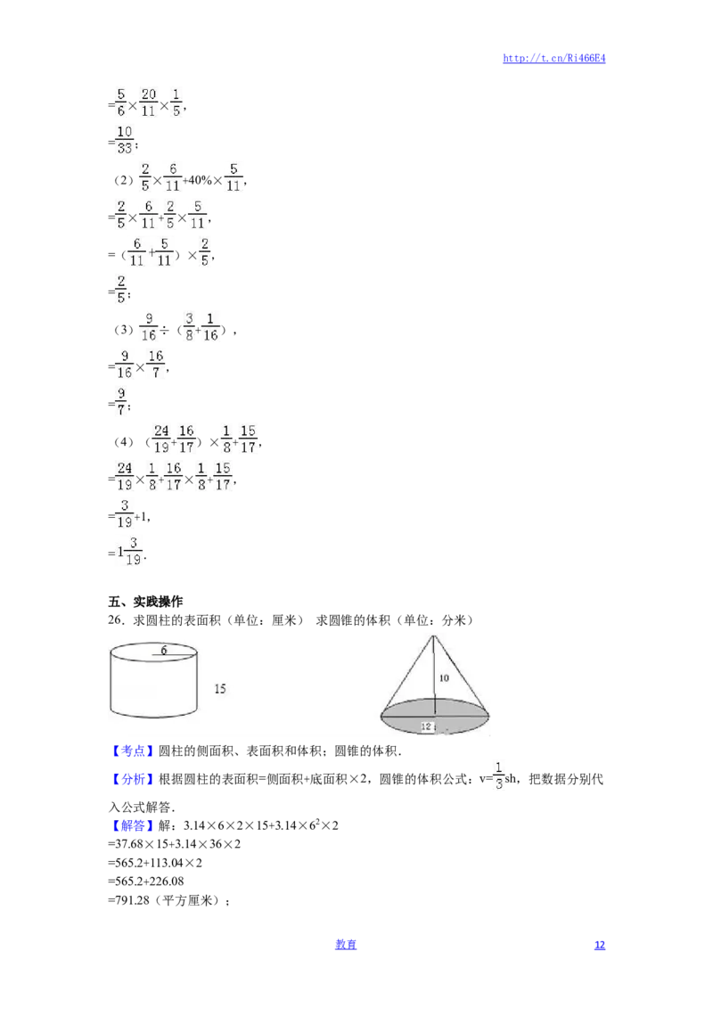 苏教版数学六年级下学期期中测试卷11_小学1-6年级全部试卷_数学_六年级_3-11-4、小学六年级数学下册_3-11-4-2、练习题、作业、试题、试卷_苏教版_期中测试卷