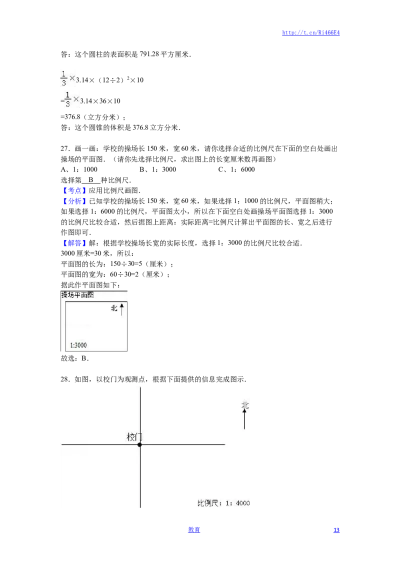 苏教版数学六年级下学期期中测试卷11_小学1-6年级全部试卷_数学_六年级_3-11-4、小学六年级数学下册_3-11-4-2、练习题、作业、试题、试卷_苏教版_期中测试卷