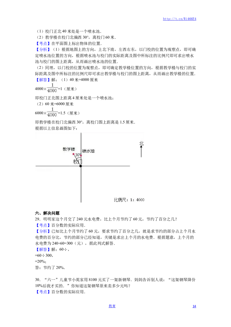 苏教版数学六年级下学期期中测试卷11_小学1-6年级全部试卷_数学_六年级_3-11-4、小学六年级数学下册_3-11-4-2、练习题、作业、试题、试卷_苏教版_期中测试卷