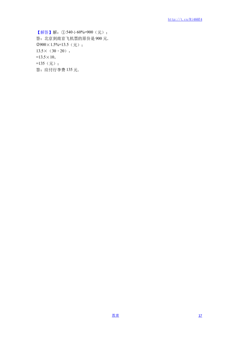 苏教版数学六年级下学期期中测试卷11_小学1-6年级全部试卷_数学_六年级_3-11-4、小学六年级数学下册_3-11-4-2、练习题、作业、试题、试卷_苏教版_期中测试卷