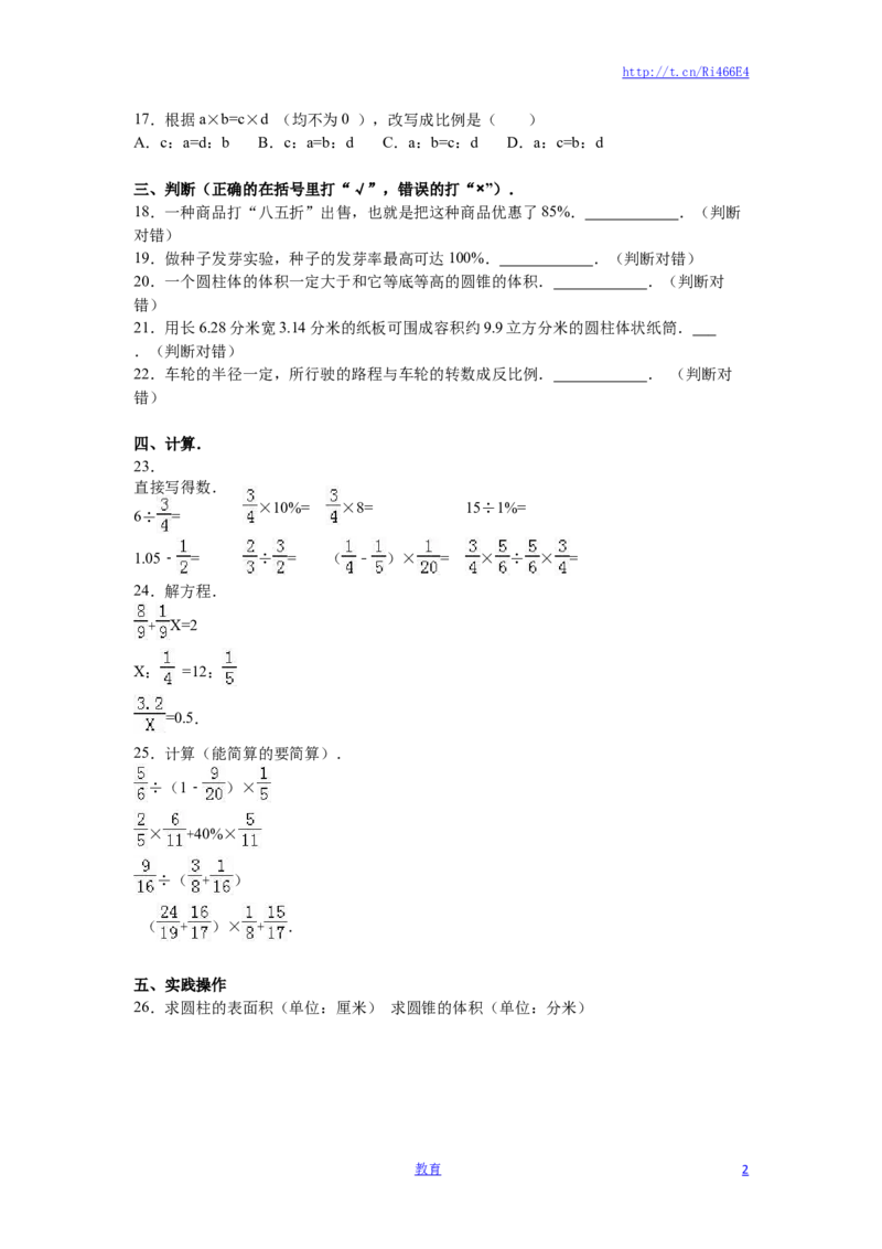 苏教版数学六年级下学期期中测试卷11_小学1-6年级全部试卷_数学_六年级_3-11-4、小学六年级数学下册_3-11-4-2、练习题、作业、试题、试卷_苏教版_期中测试卷