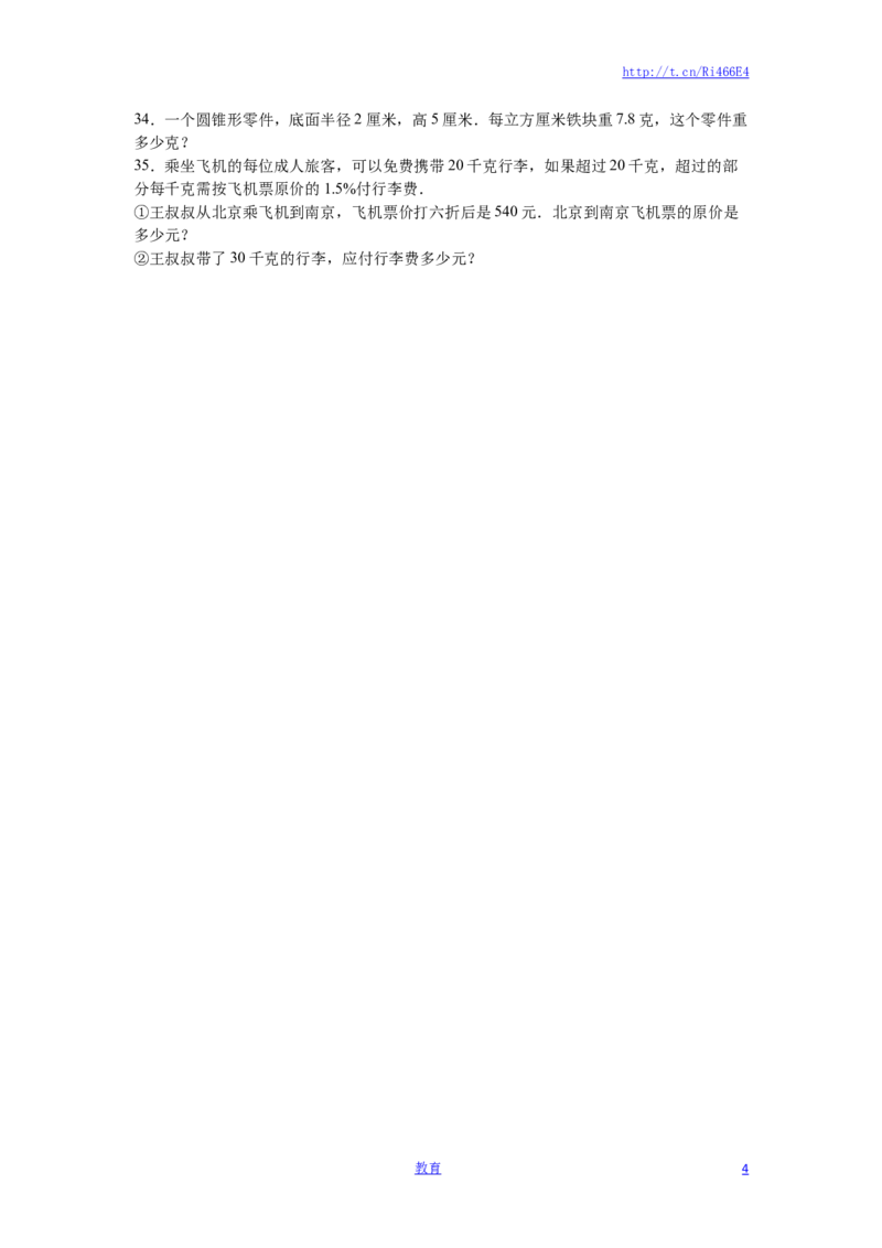 苏教版数学六年级下学期期中测试卷11_小学1-6年级全部试卷_数学_六年级_3-11-4、小学六年级数学下册_3-11-4-2、练习题、作业、试题、试卷_苏教版_期中测试卷