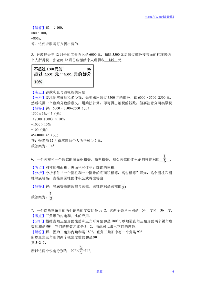 苏教版数学六年级下学期期中测试卷11_小学1-6年级全部试卷_数学_六年级_3-11-4、小学六年级数学下册_3-11-4-2、练习题、作业、试题、试卷_苏教版_期中测试卷